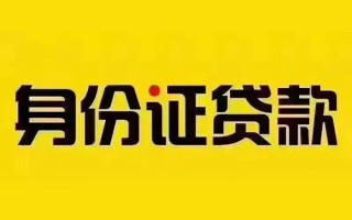 深圳17私借空放当场拿钱-深圳17借钱上门放款-深圳17小额信用贷款