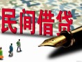 深圳17哪里有民间借贷-深圳17身份证小额贷款-深圳17短借个人