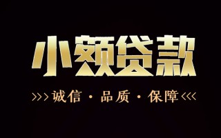深圳17民间无抵押借钱-深圳17私借空放先息后本-深圳17小额贷款当天放款
