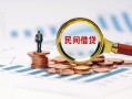 深圳17信用贷款哪家好-深圳17哪里有民间借贷-深圳17空放
