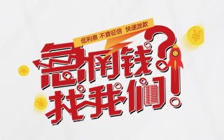 深圳17水钱-深圳17私人空放-深圳17社保信用贷款