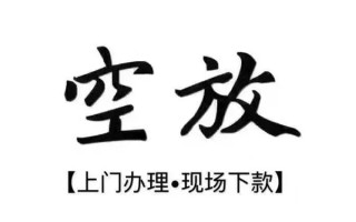 深圳17借钱当天放款-深圳17快速借钱-深圳17私人创业贷款