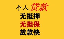 深圳17民间借贷私人放款-深圳17私人身份证借私借-深圳17短借短拆
