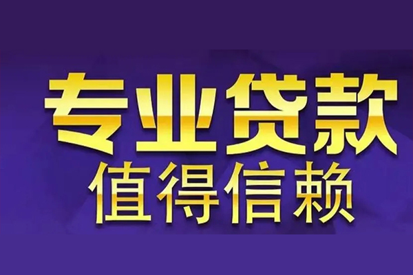 深圳17空放私借民间借贷-深圳17生意贷-深圳17私人贷款额-第1张图片-成都私人借钱服务中心 深圳17空放私借民间借贷-深圳17生意贷-深圳17私人贷款额-第1张图片-成都私人借钱服务中心