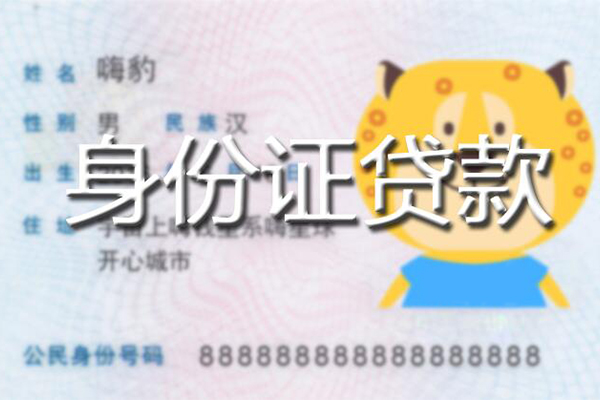 深圳17贷款私借空放-深圳17地区短借-深圳17私人借贷不查征信-第1张图片-成都私人借钱服务中心 深圳17贷款私借空放-深圳17地区短借-深圳17私人借贷不查征信-第1张图片-成都私人借钱服务中心