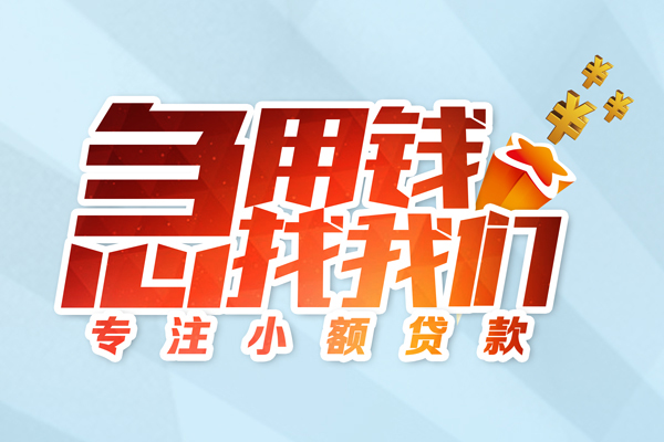 深圳17身份证线下贷款-深圳17信用贷款哪家好-深圳17信用贷款网-第1张图片-成都私人借钱服务中心