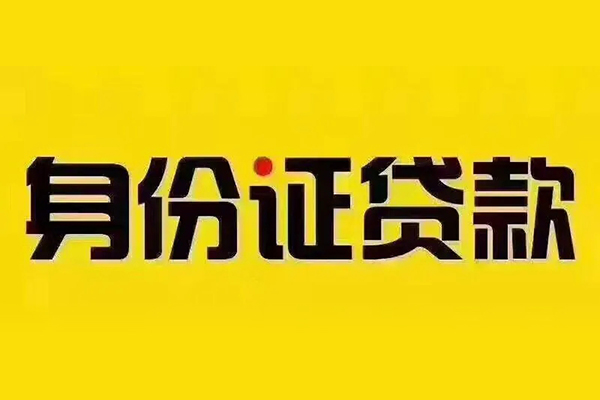 深圳17私借空放当场拿钱-深圳17借钱上门放款-深圳17小额信用贷款-第1张图片-成都私人借钱服务中心 深圳17私借空放当场拿钱-深圳17借钱上门放款-深圳17小额信用贷款-第1张图片-成都私人借钱服务中心